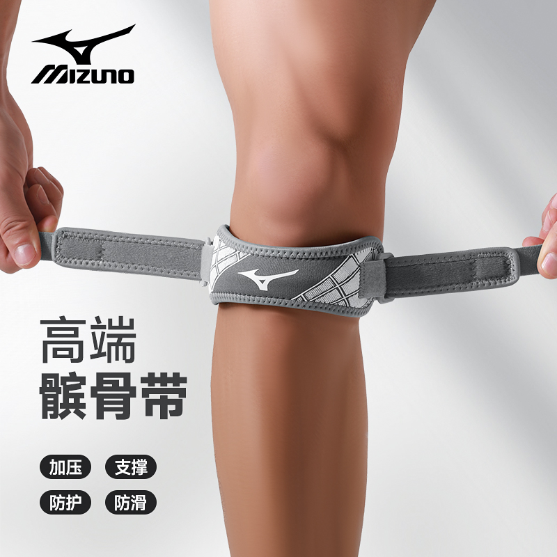 Mizuno/美津浓护膝运动髌骨带
