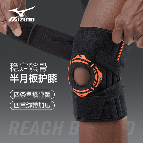 美津浓开放式运动护膝专业护具