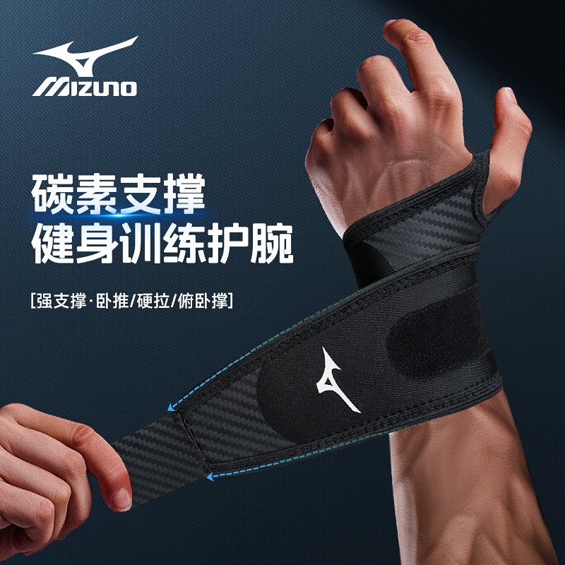 美津浓健身护腕运动绑带加压护套