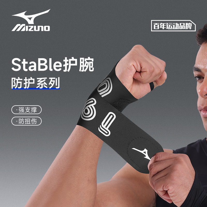 美津浓运动扭伤腱鞘专用护腕薄款