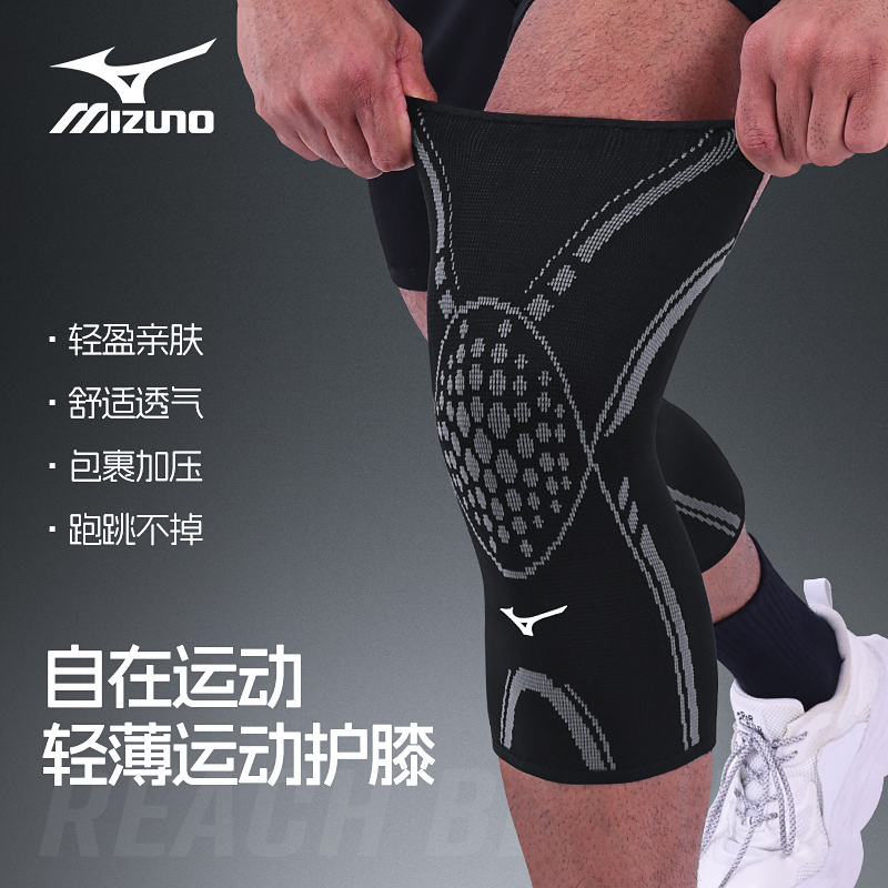 美津浓运动护膝足球篮球专业护具