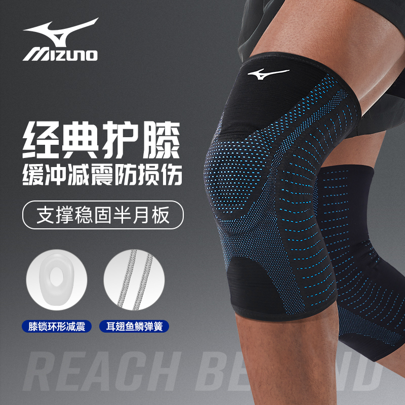 Mizuno/美津浓专业运动护膝