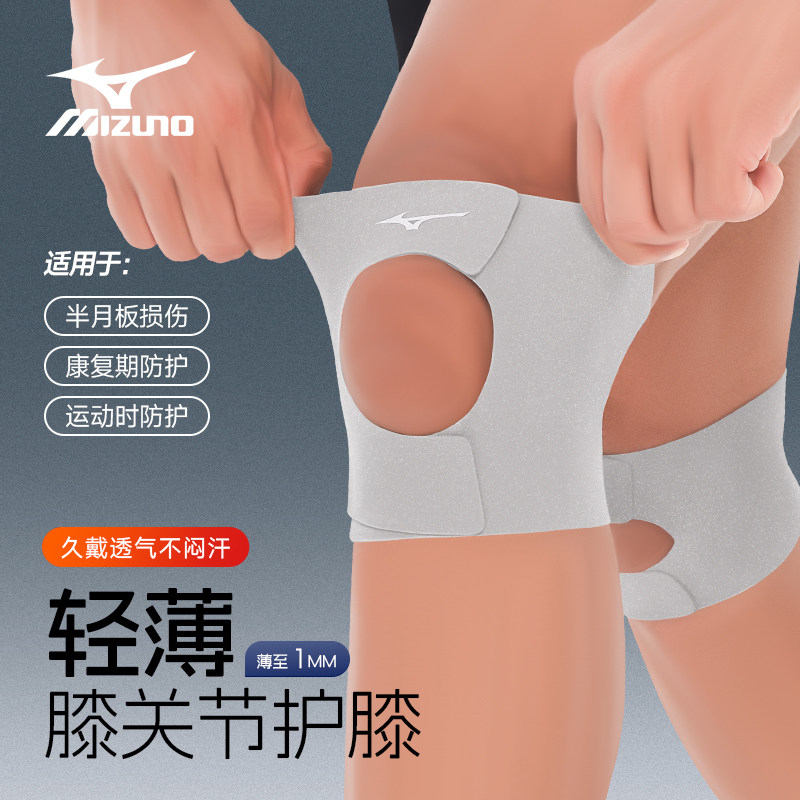 美津浓护膝运动男膝盖半月板损伤专用女跑步徒步登山关节保护薄款,运动/瑜伽/健身/球迷用品,运动护膝/髌骨带,淘宝优惠券,粉丝福利购,淘宝优惠卷