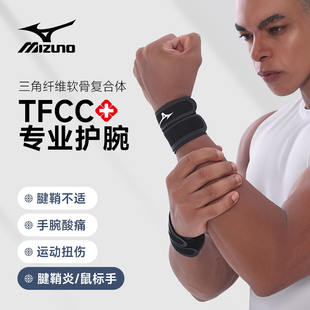 美津浓护腕男女士健身运动羽毛球tfcc损扭伤腱鞘炎手腕带护套薄款