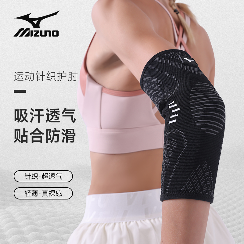 Mizuno/美津浓羽毛球护肘关节套
