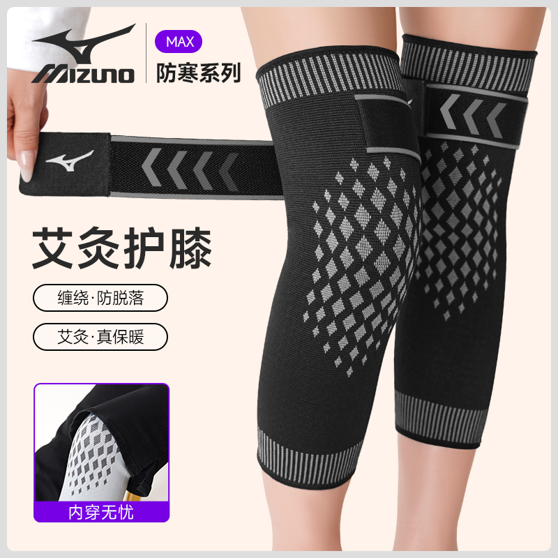 美津浓艾草发热保暖专业护膝
