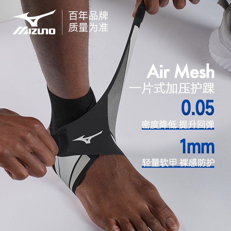 Mizuno/美津浓护踝薄款透气