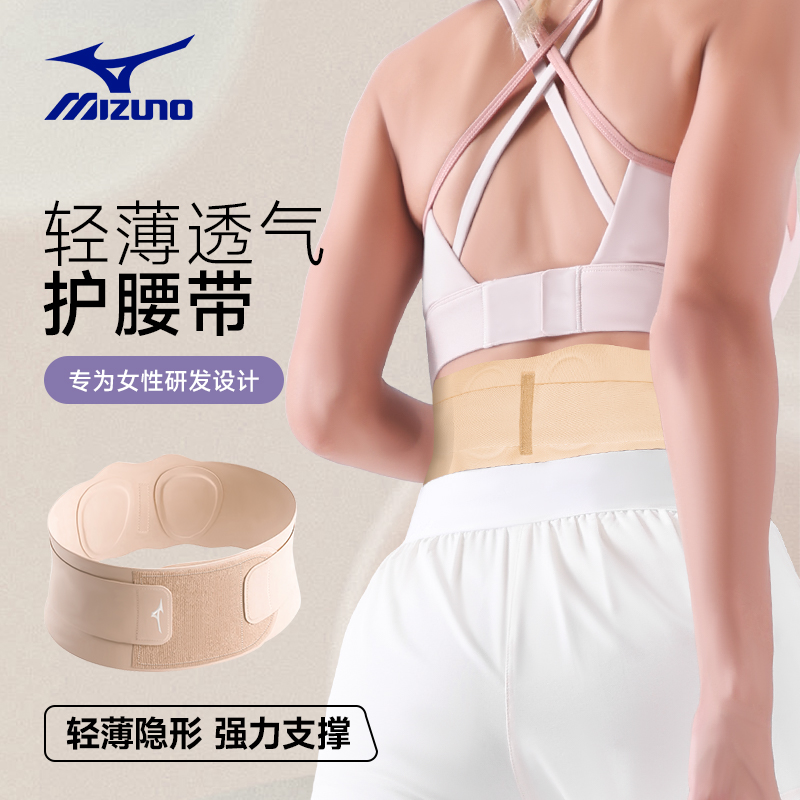 美津浓护腰带女士运动健身透气款