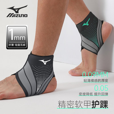 Mizuno/美津浓运动护踝夏季薄款