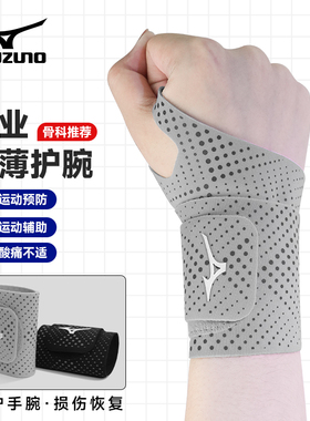 美津浓夏季薄款护腕男女羽毛球健身运动扭伤tfcc腱鞘炎手腕带护套