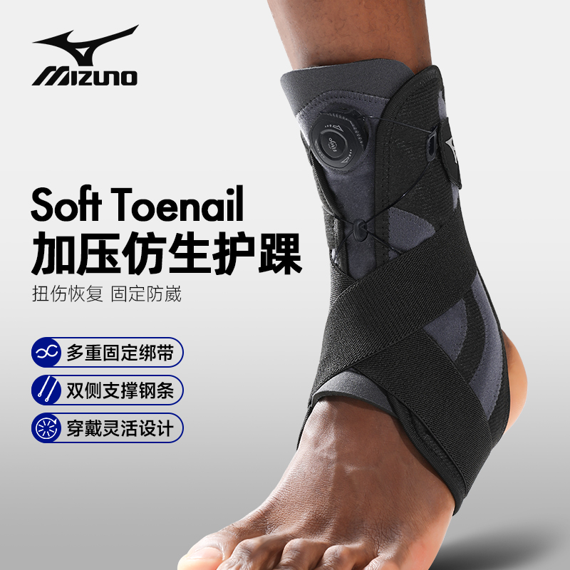 美津浓护踝防崴脚专业固定护具