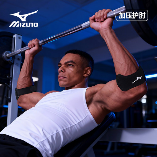 美津浓护肘男女专业加压贴合护套