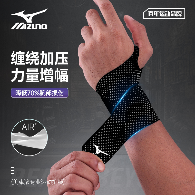 Mizuno/美津浓运动护腕轻薄透气