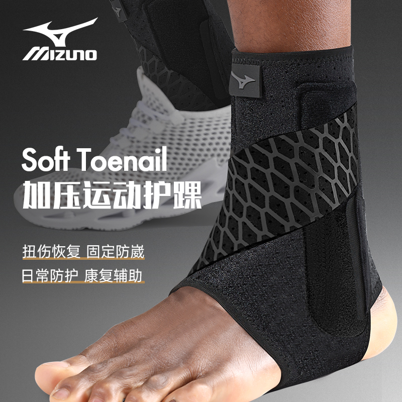 美津浓护踝关节保护套康复恢复