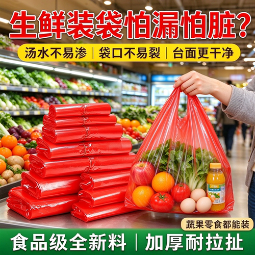 便利店多规格红色手提打包袋不易勒手红背心袋果蔬生鲜柜台塑料袋