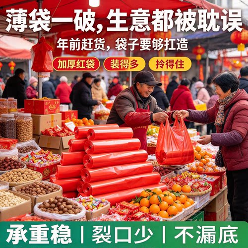 赶集年集红色商用背心袋分装袋年货喜果坚果高承重摆摊手提塑料袋