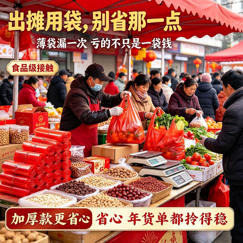 春节年货打包袋红袋集市干果生鲜糖果商用加厚手提袋背心式塑料袋