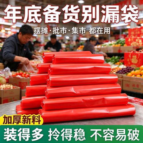 年货摆摊袋红色手提袋塑料袋干货坚果喜果打包袋加厚背心袋手提袋