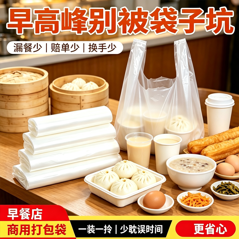 食品级小白袋外卖打包袋加厚背心袋麻辣烫热汤防漏餐饮商用塑料袋图片
