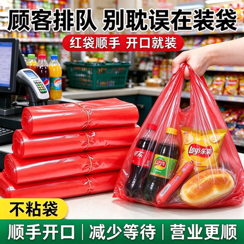 商超便利店红色商用打包背心袋生鲜果蔬手提塑料袋加厚收银购物袋