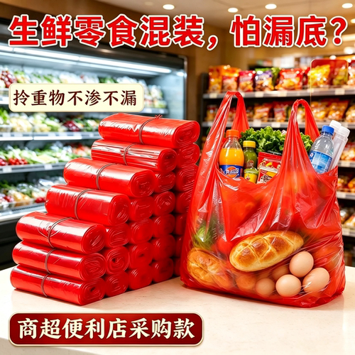 小卖部红色手提塑料袋全新料果蔬店红色背心袋便利店商用打包红袋
