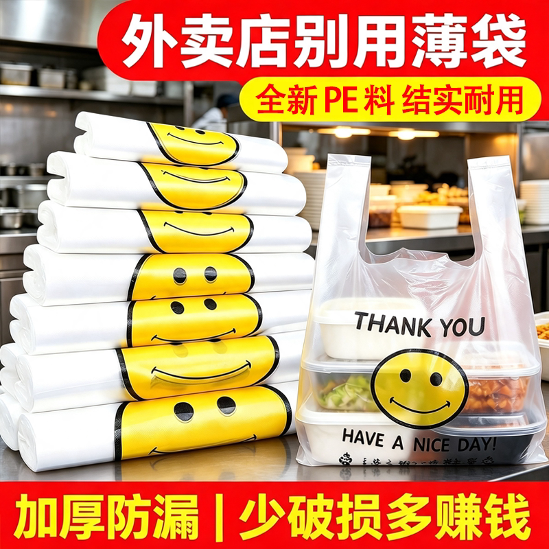笑脸背心式外卖打包袋商用不易破快餐饭店防漏汤一次性手提塑料袋