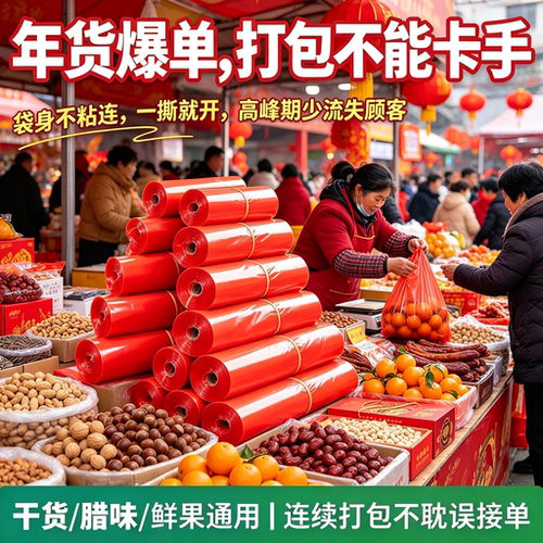 年关年货袋商用红色背心袋炒货喜果年货摊贩现货打包袋手提塑料袋