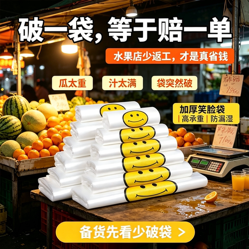 精品水果店笑脸手提袋加厚全新料韧性强生鲜袋果蔬打包塑料袋批发