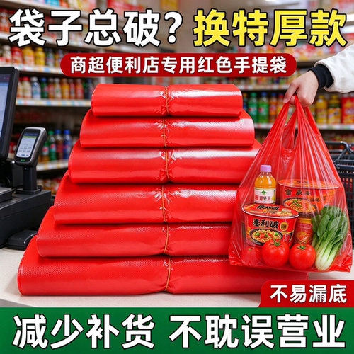 果蔬店红色背心袋耐拉扯便利店商用红手提袋生鲜袋加厚打包塑料袋