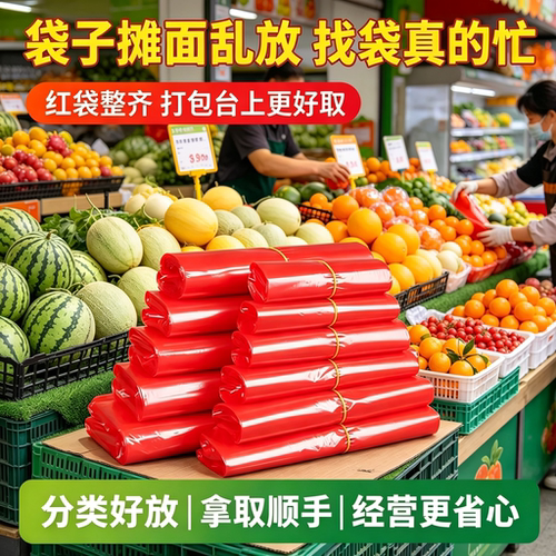 水果店生鲜称重背心塑料袋红色新料韧性果蔬控水商用一次性方便袋