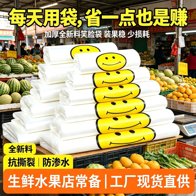 果蔬生鲜店笑脸手提袋加厚防漏背心袋水果店商用透明打包塑料胶袋