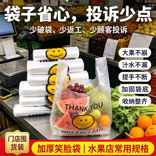 果蔬零售摊笑脸打包袋塑料袋加厚韧性强装西瓜鲜果专用手提背心袋