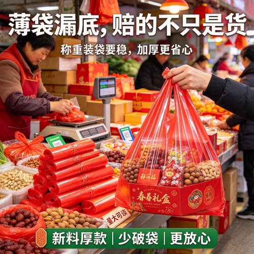春节年货摊贩红色背心袋礼品干果打包袋加厚强拉力集市商用手提袋