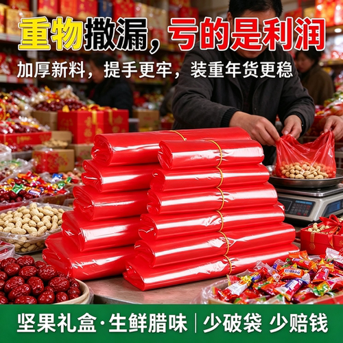 年货门店红色马甲塑料袋集市摆摊坚果糖果年货打包袋加厚款手提袋