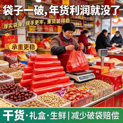 年货摊喜礼打包袋背心袋全新料加厚干果鲜果集市摆摊手提式塑料袋