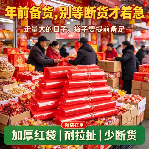 年货商户分装袋红色背心袋集市干果糖果出摊打包加厚高承重购物袋