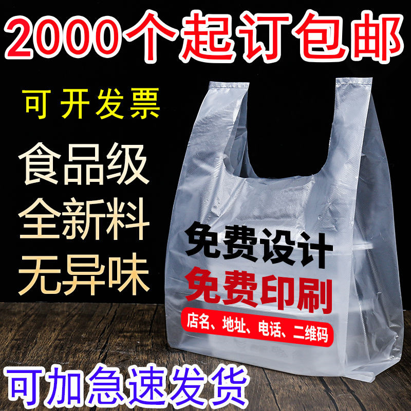 塑料袋定制食品袋一次性外卖打包袋方便袋免费设计印刷定做logo