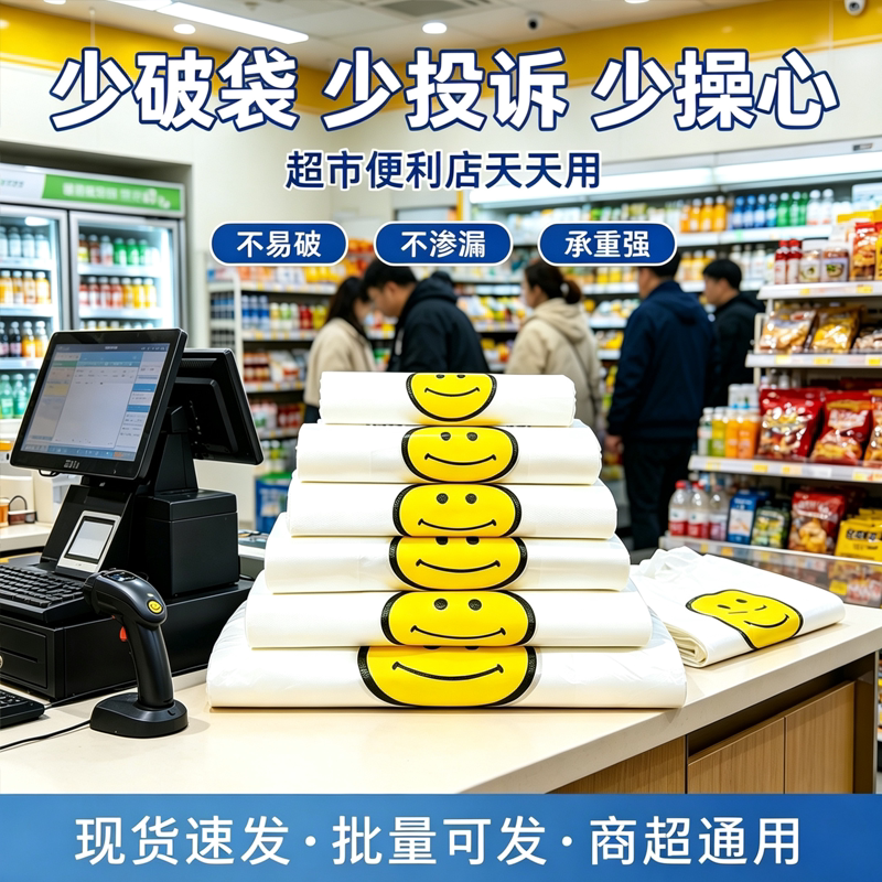 超市便利店笑脸背心袋加厚全新料高承重外卖商用手提购物袋塑料袋