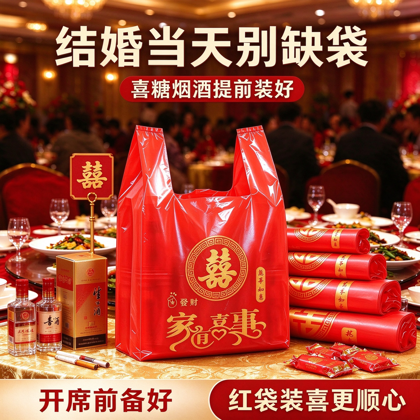 结婚备婚红色背心塑料袋喜宴宾客回礼喜糖酒水打包背心式手提礼袋