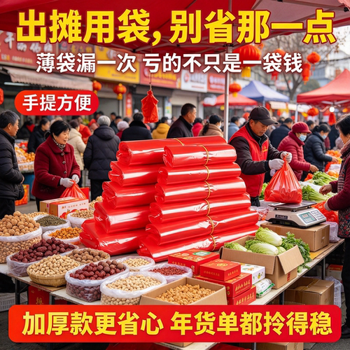 年货摊贩喜庆分装红色袋干果鲜果礼盒摆摊加厚手提式背心袋塑料袋