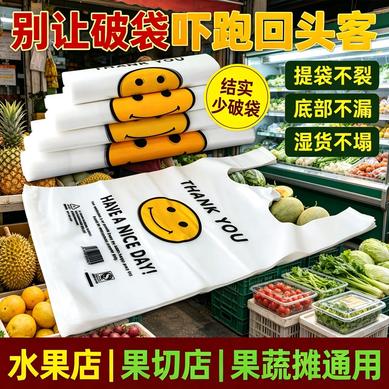 果蔬摊一次性打包袋透明笑脸加厚防漏水果店生鲜商用手提袋购物袋