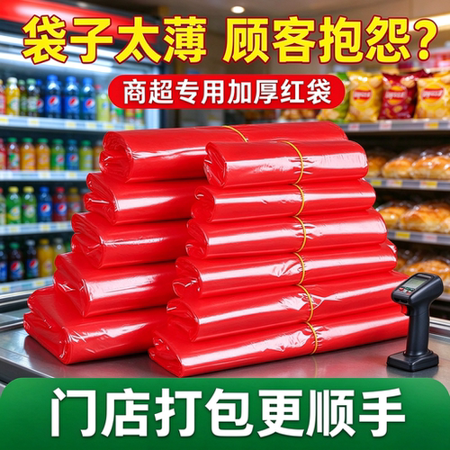 果蔬店门店采购红色打包袋生鲜柜台红背心塑料袋便利店收银手提袋