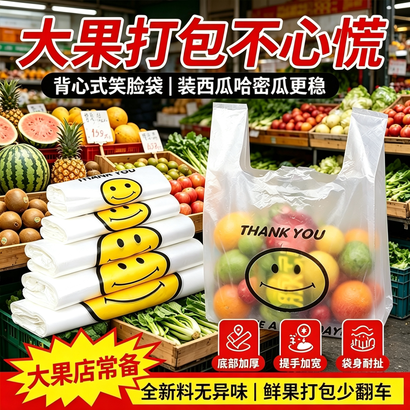 水果店专用笑脸袋塑料袋加厚防漏果切西瓜打包袋生鲜购物袋手提袋