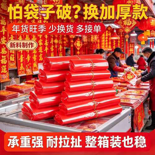 年货打包袋红色背心袋新年集市糖果干货生鲜袋加厚款手提袋塑料袋