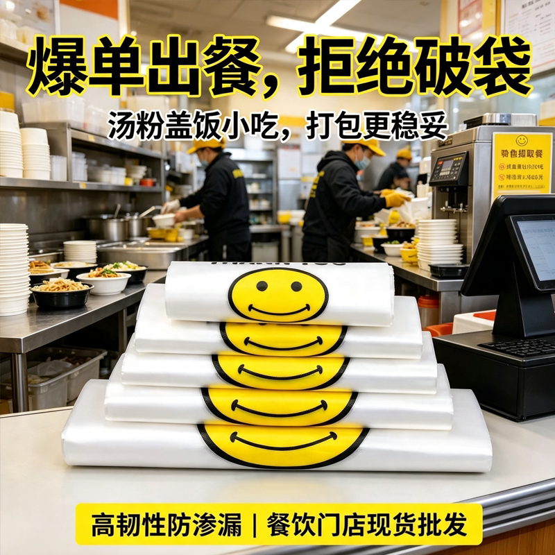 炸串小吃摊笑脸打包袋商用加厚背心袋卤味熟食摆摊外卖手提塑料袋图片