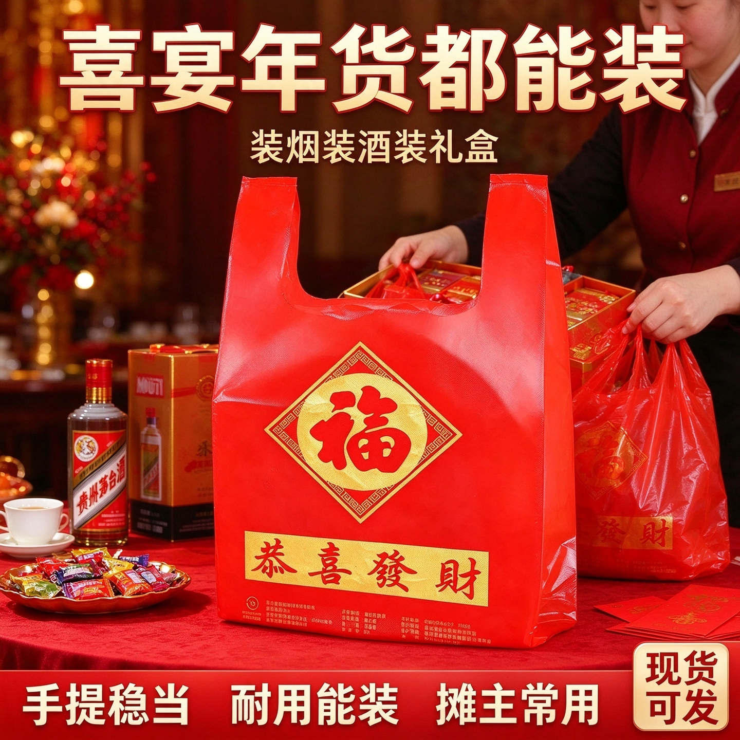 副食新春红喜袋手提塑料袋加厚耐撕烟酒糖果年货礼盒背心打包礼袋