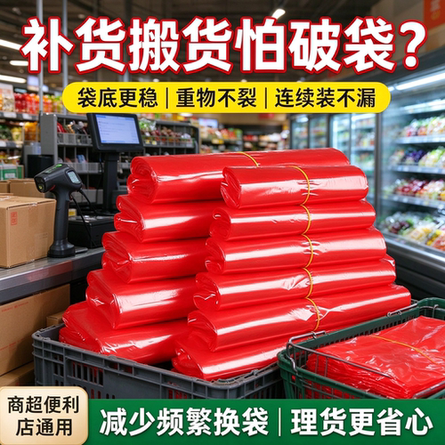 红色手提塑料袋商超便利店用购物袋生鲜果蔬打包不易破背心袋商用