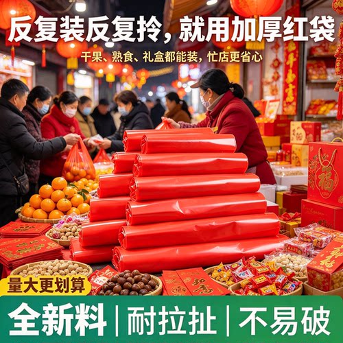 摆摊年货红背心塑料袋糖果礼盒干果分装耐拉扯新春集市商用打包袋