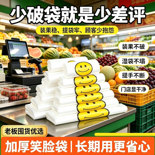 生鲜果蔬摊食品级笑脸袋少破袋少赔单水果店商用手提背心袋塑料袋