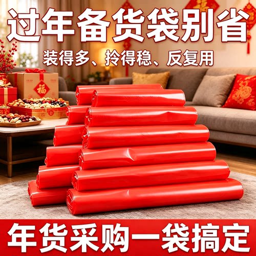 年货红色袋背心袋加厚耐拉扯干果糖果礼盒打包袋手提塑料袋包装袋